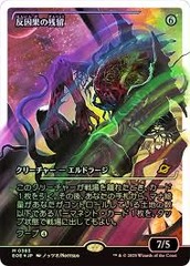 Anticausal Vestige (Japanese) - Foil - Showcase